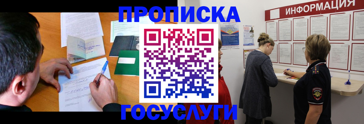 прописка гарантия в Гремячинске