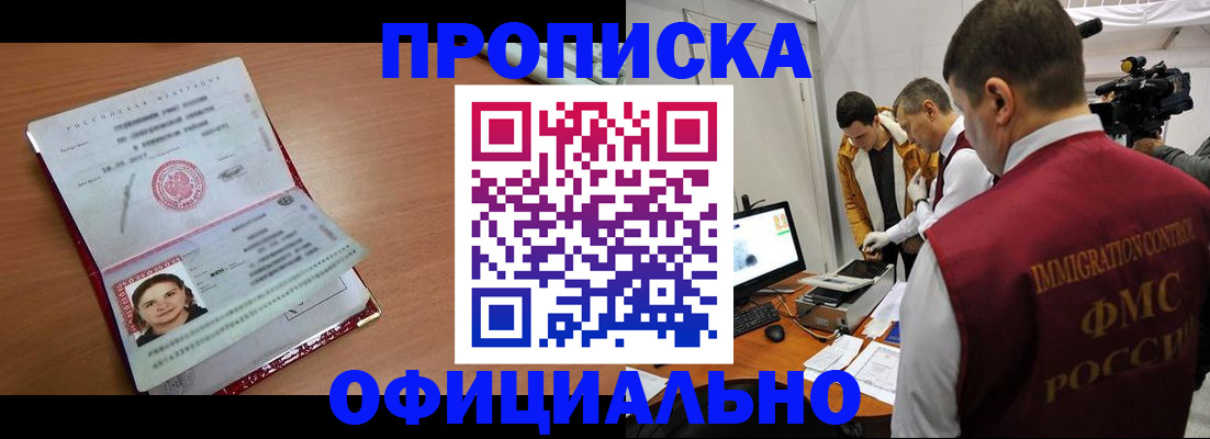 прописка для школы в Гремячинске