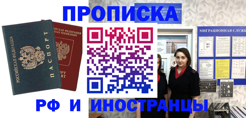 прописка регистрация в Гремячинске