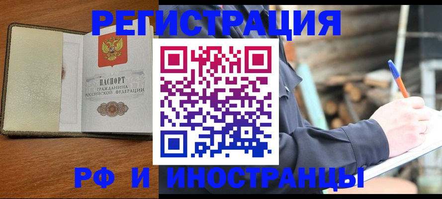 временная регистрация для школы в Гремячинске