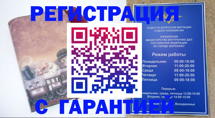 временная регистрация законно в Гремячинске