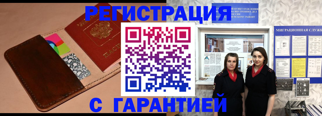 временная регистрация купить в Гремячинске