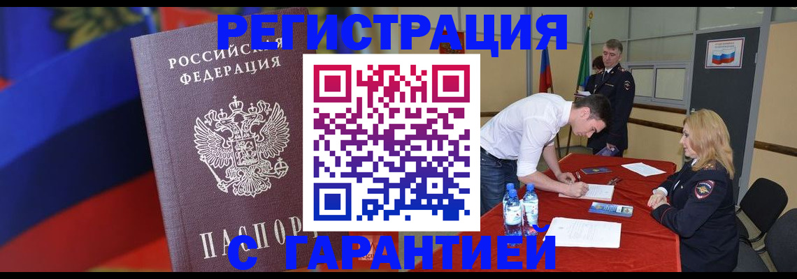 временная прописка в Гремячинске