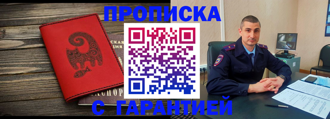 прописка поиск в Гремячинске